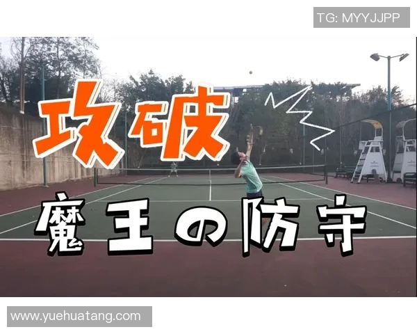 上海网球队区域防守体系的战术解析与实战应用探讨 上海网球队区域防守体系的战术解析与实战应用探讨